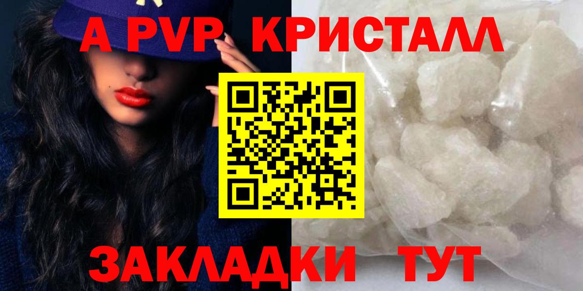 Alfa_PVP Соль  APVP СК КРИС  Alpha-PVP СК КРИС  Вход с VPN  Вологда 