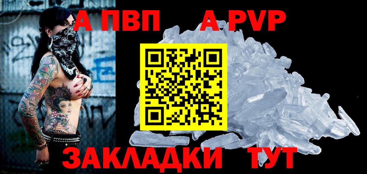 A PVP кристаллы Вологда