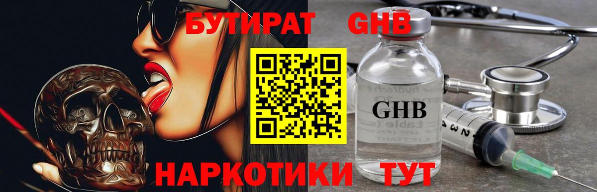 БУТИРАТ буратино Вологда