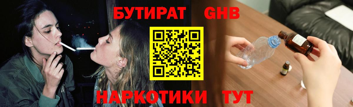 Вологда  БУТИРАТ 1.4BDO  Вход с VPN 