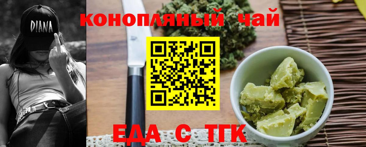 Еда ТГК конопля  Вход с VPN  Вологда 
