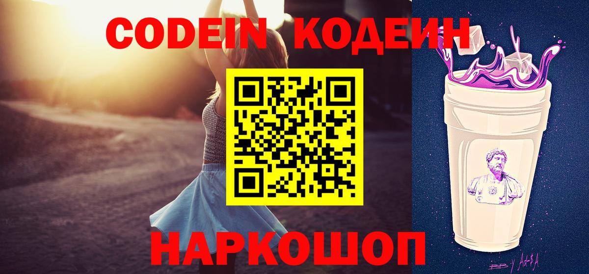 Кодеин напиток Lean (лин) Вологда