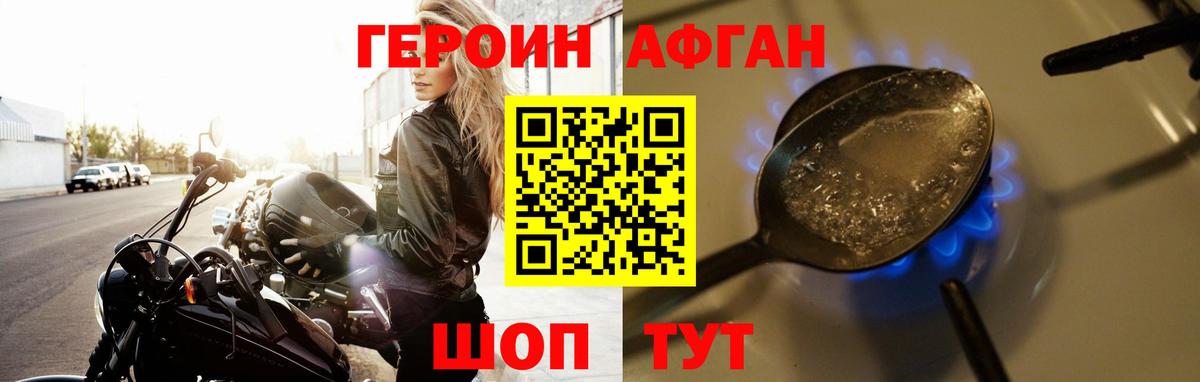 Героин VHQ Вологда