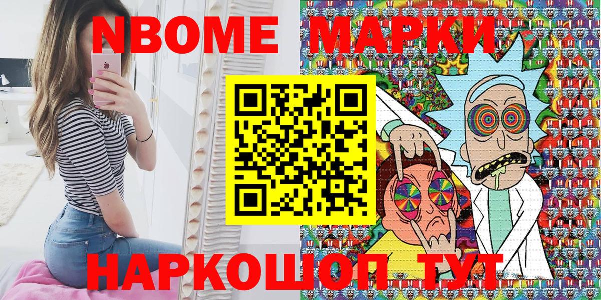 Марки 25I-NBOMe 1,5мг Вологда